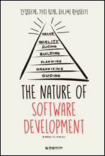 The Nature of Software Development (Ŀ̹)