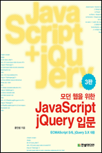    JavaScript + jQuery Թ (3) (Ŀ̹)