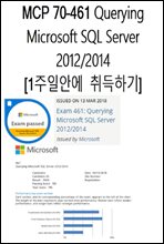 MCP 70-461 Querying Microsoft SQL Server 2012/2014  1Ͼȿ  ϱ (Ŀ̹)